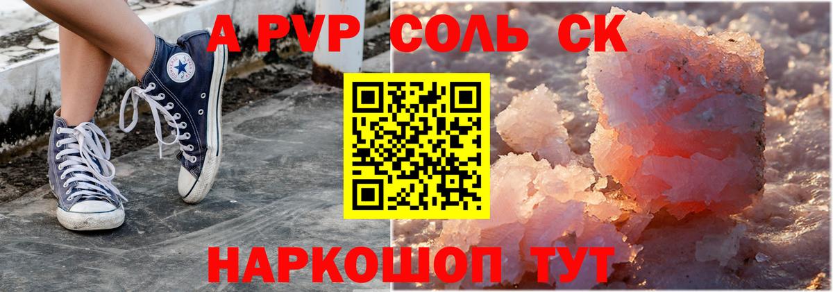 A-PVP крисы CK Канаш
