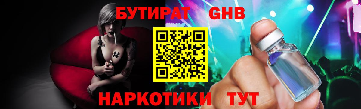 БУТИРАТ BDO  БУТИРАТ  Канаш  Вход с VPN 