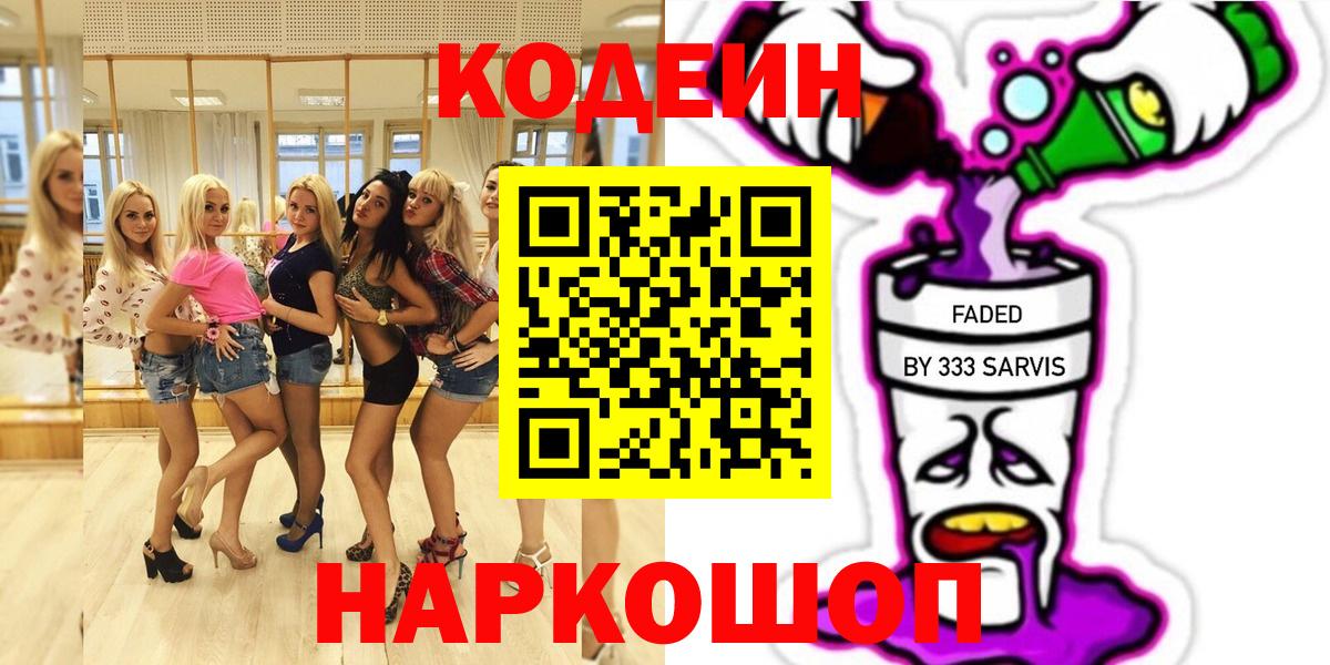 Кодеиновый сироп Lean Purple Drank  Вход с VPN  Канаш 