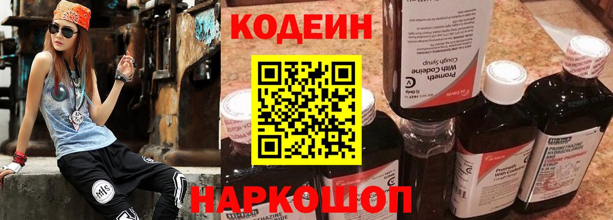 Кодеин напиток Lean (лин) Канаш