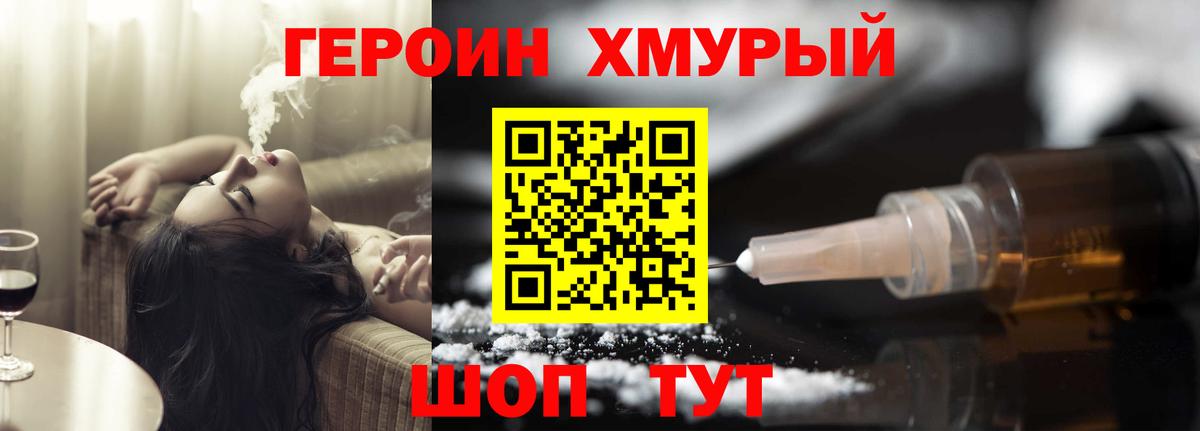 Канаш  ГЕРОИН  Вход с VPN  ГЕРОИН белый 