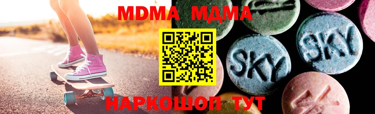 МДМА Molly  MDMA Molly  Канаш  Вход с VPN 