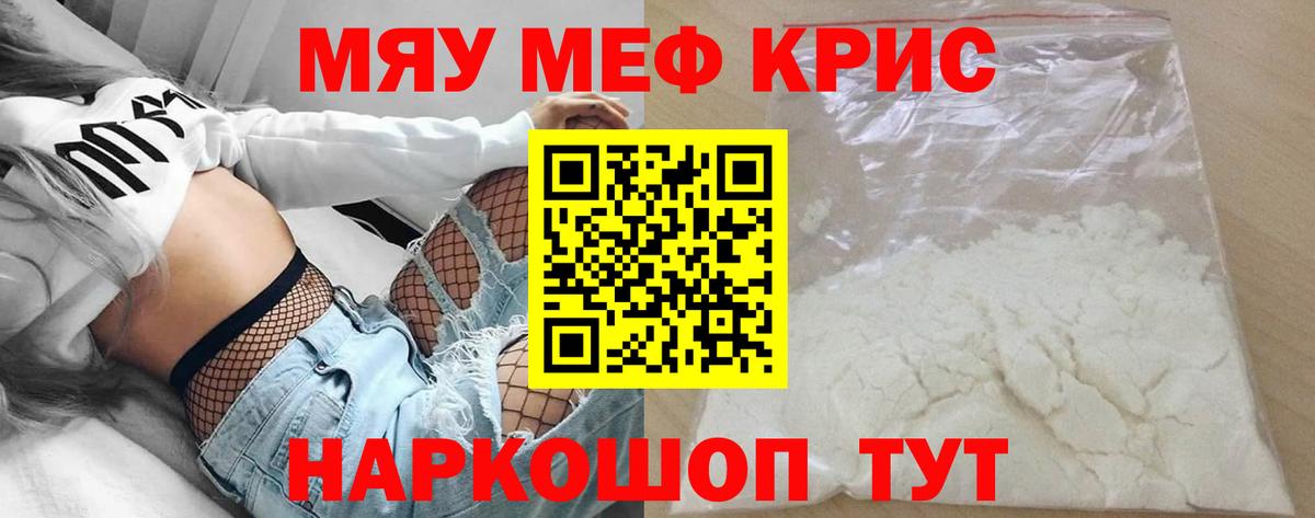 МЯУ-МЯУ мука  Меф  купить   МЯУ-МЯУ  МЯУ-МЯУ 4 MMC  Вход с VPN  Канаш 